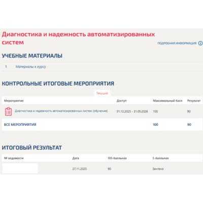 Диагностика и надежность автоматизированных систем.Тест