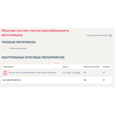 Монтаж систем теплогазоснабжения и вентиляции.Тест МТИ
