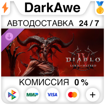Diablo® IV: Lord of Hatred™ Улучшение издания STEAM⚡️