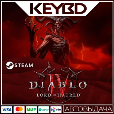Diablo IV: Lord of Hatred · Улучшение издания STEAM RU
