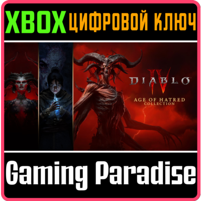 DIABLO® IV: ИЗДАНИЕ AGE OF HATRED XBOX КЛЮЧ/КОД