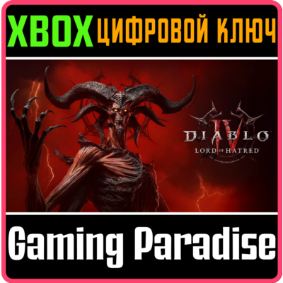 DIABLO® IV: LORD OF HATRED™ — ИЗДАНИЕ STANDARD XBOX КОД