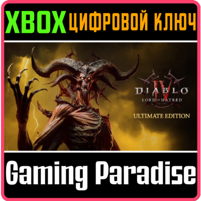 DIABLO® IV: LORD OF HATRED™ — ИЗДАНИЕ ULTIMATE XBOX КЛЮЧ