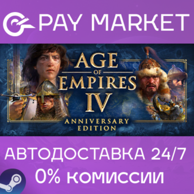 ⚡️Age of Empires IV: Digital Deluxe Edition |Steam АВТО