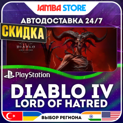Diablo IV: Lord of Hatred · PS4/PS5 · TR/UA/IN/PL/US · АВТО 24/7 · СКИДКА ДО 27.08