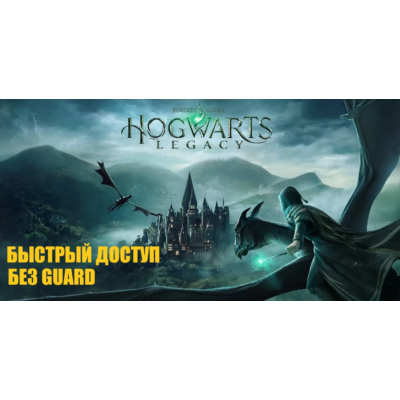 Hogwarts Legacy игра оффлайн аккаунт