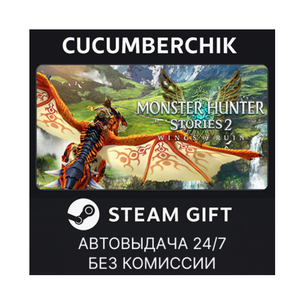 Monster Hunter Stories 2: Wings of Ruin STEAM RU+МИР