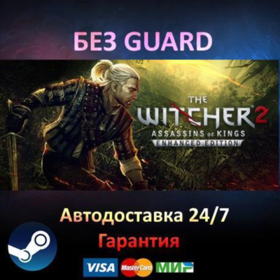 Witcher 2 + 1 Enhanced Edition - Steam БЕЗ GUARD