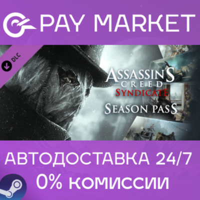 ⚡Assassin´s Creed Syndicate Season Pass | Steam АВТО RU