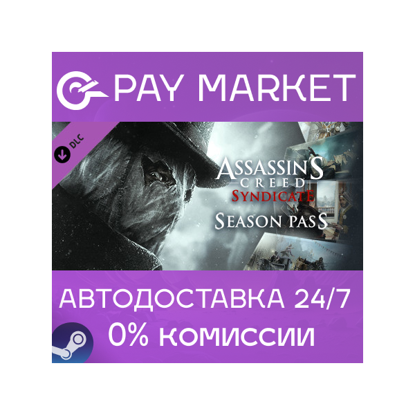 Assassin´s Creed Syndicate Season Pass | Steam АВТО RU