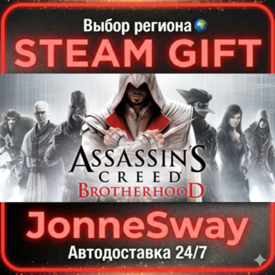 Assassin´s Creed Brotherhood РУ/КЗ/УК/РБ/ТР/АР/КНР/ИНДИЯ