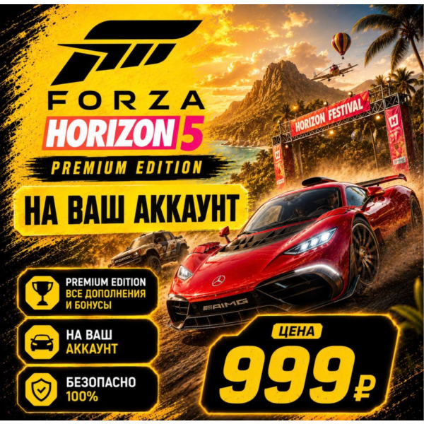 Forza Horizon 5 PREMIUM на ваш Аккаунт l Любой Регион
