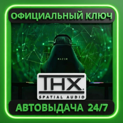 Razer THX Spatial Audio ключ (навсегда)