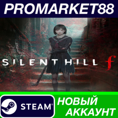 ✅ SILENT HILL f Steam АККАУНТ НОВЫЙ +ПОЧТА🟢