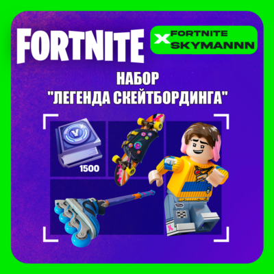 FORTNITE Легенда скейтбординга +1500 Vb XBOX|PC|PS КЛЮЧ