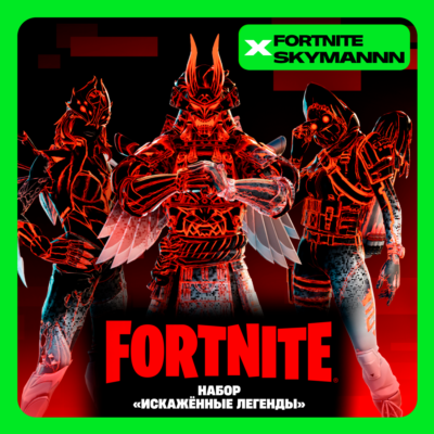 FORTNITE: Набор «Искажённые легенды» XBOX/PC/PS КЛЮЧ
