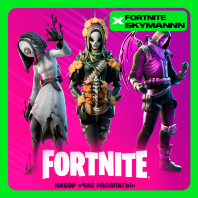 FORTNITE: Набор «Час расплаты» XBOX|PC|PS|EPIC КЛЮЧ