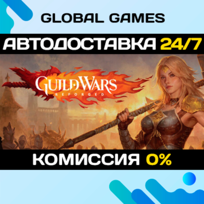 Guild Wars® Reforged STEAM GIFT 🚀АВТОДОСТАВКА