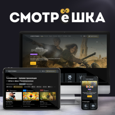 СМОТРЁШКА 90 дней подписка | Тариф Silver СМОТРЕШКА. 370 ТВ-каналов. Архив передач.
