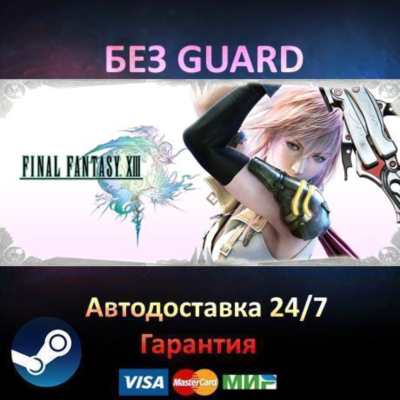 FINAL FANTASY XIII + XIII-2 - Steam БЕЗ GUARD