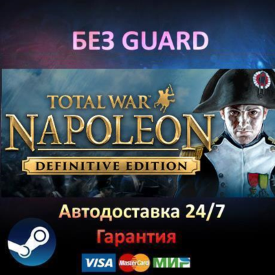 Total War NAPOLEON Definitive Edition - Steam БЕЗ GUARD