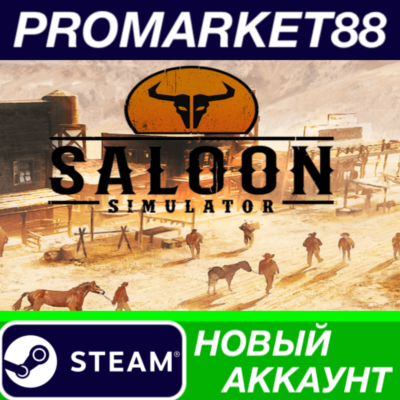 Saloon Simulator Steam АККАУНТ НОВЫЙ+ПОЧТА
