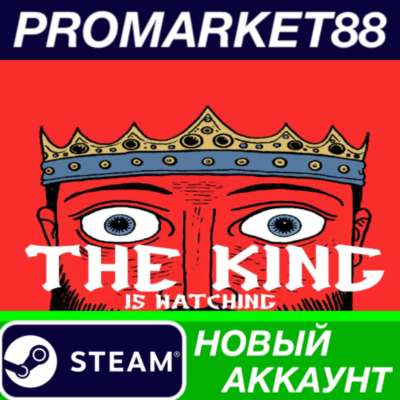 The King Is Watching Steam АККАУНТ НОВЫЙ+ПОЧТА