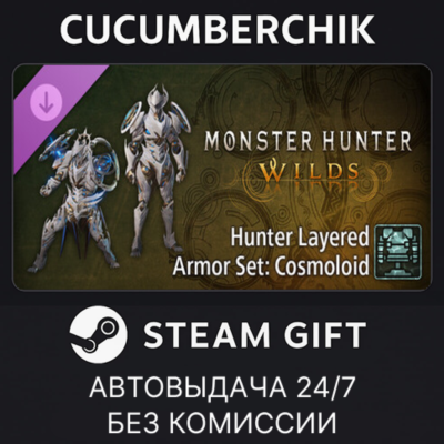 Monster Hunter Wilds Cosmetic DLC Pack 4✅STEAM GIFT AUTO✅RU+МИР