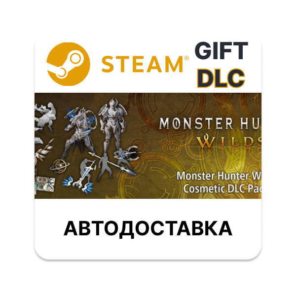 Monster Hunter Wilds: набор косметических DLC 4 STEAM DLC RU KZ UA BY TR AR СНГ