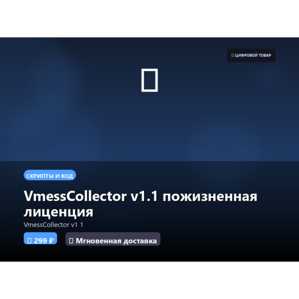 VmessCollector v1.1 пожизненная лиценция