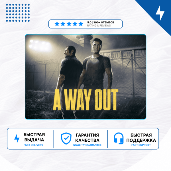 A Way Out PS4 PS5 | П2/П3