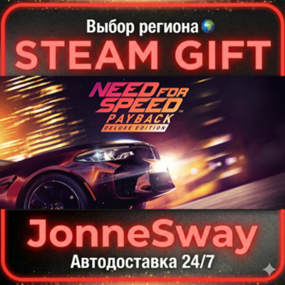 Need for Speed Payback Deluxe Edition РУ/КЗ/УК/РБ/ТР/АР/КНР/ИНДИЯ