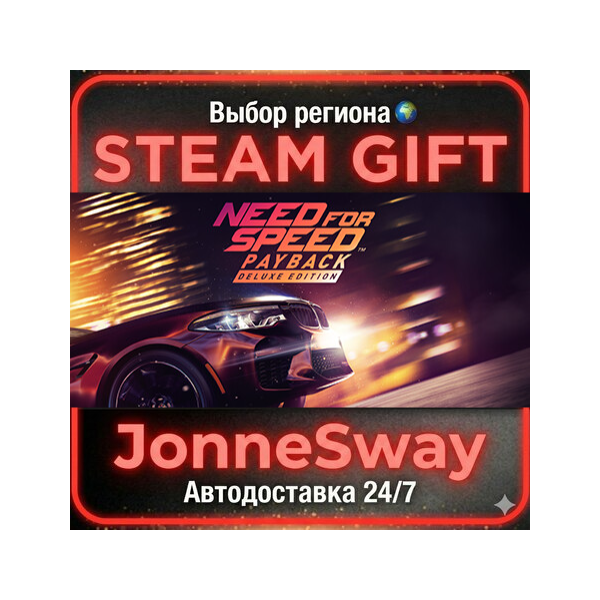 Need for Speed Payback Deluxe Edition РУ/КЗ/УК/РБ/ТР/АР/КНР/ИНДИЯ