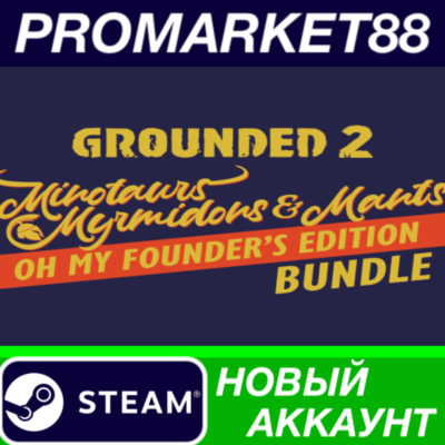 Grounded 2 Founder´s Edition Steam АККАУНТ +ПОЧТА