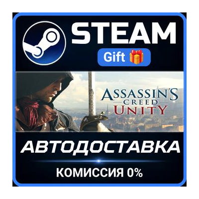 Assassin´s Creed Unity STEAM GIFT СТИМ ГИФТ ПК АВТОДОСТАВКА ПОДАРОК
