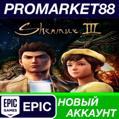 Shenmue III Epic Games АККАУНТ НОВЫЙ+ПОЧТА