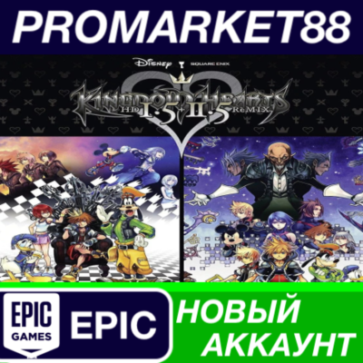 Kingdom Hearts 1.5 + 2.5 HD ReMIX Epic Games АККАУНТ