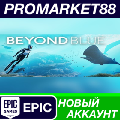 Beyond Blue Epic Games АККАУНТ НОВЫЙ+ПОЧТА