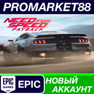 Need for Speed Payback Deluxe Edition Epic Games АККАУН