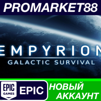 Empyrion - Galactic Survival Epic Games АККАУНТ +ПОЧТА