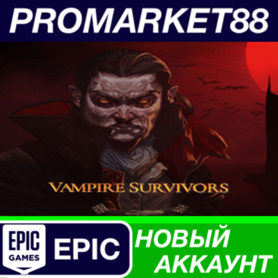 Vampire Survivors Epic Games АККАУНТ +ПОЧТА
