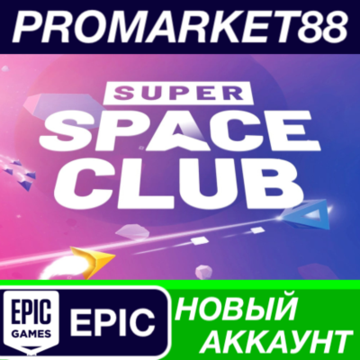 Super Space Club Epic Games АККАУНТ НОВЫЙ+ПОЧТА