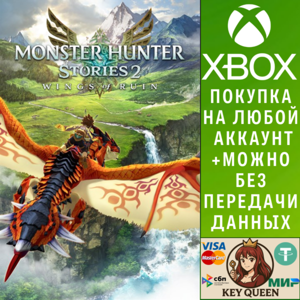 Monster Hunter Stories 2: Wings of Ruin Xbox One|X|S