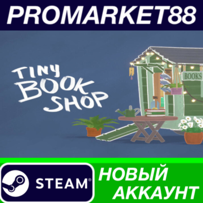 Tiny Bookshop Steam АККАУНТ НОВЫЙ +ПОЧТА