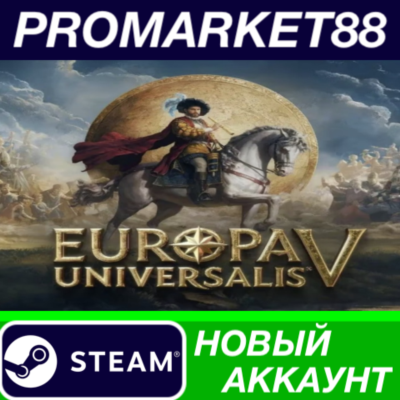 Europa Universalis V Steam АККАУНТ НОВЫЙ+ПОЧТА