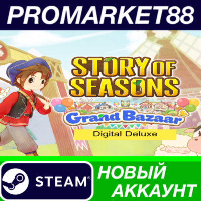 STORY OF SEASONS: Grand Bazaar Digital Deluxe Edition S