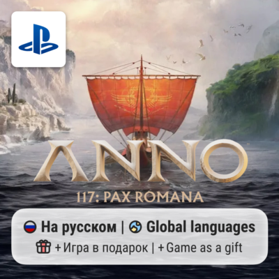 Anno 117: Pax Romana (PS5) | П2-П3