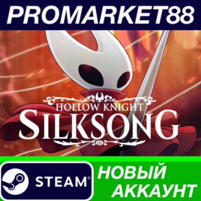 Hollow Knight: Silksong Steam АККАУНТ +ПОЧТА