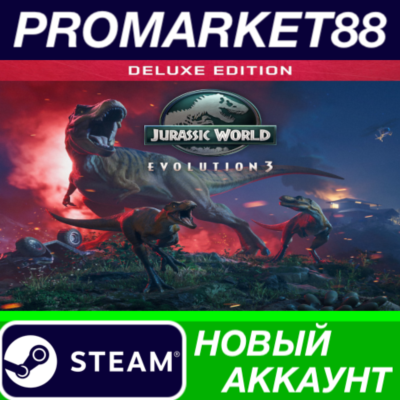 Jurassic World Evolution 3 Deluxe Edition Steam АККАУНТ