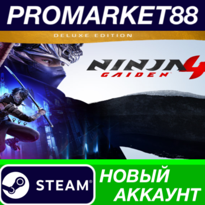 NINJA GAIDEN 4 Deluxe Edition Steam АККАУНТ +ПОЧТА